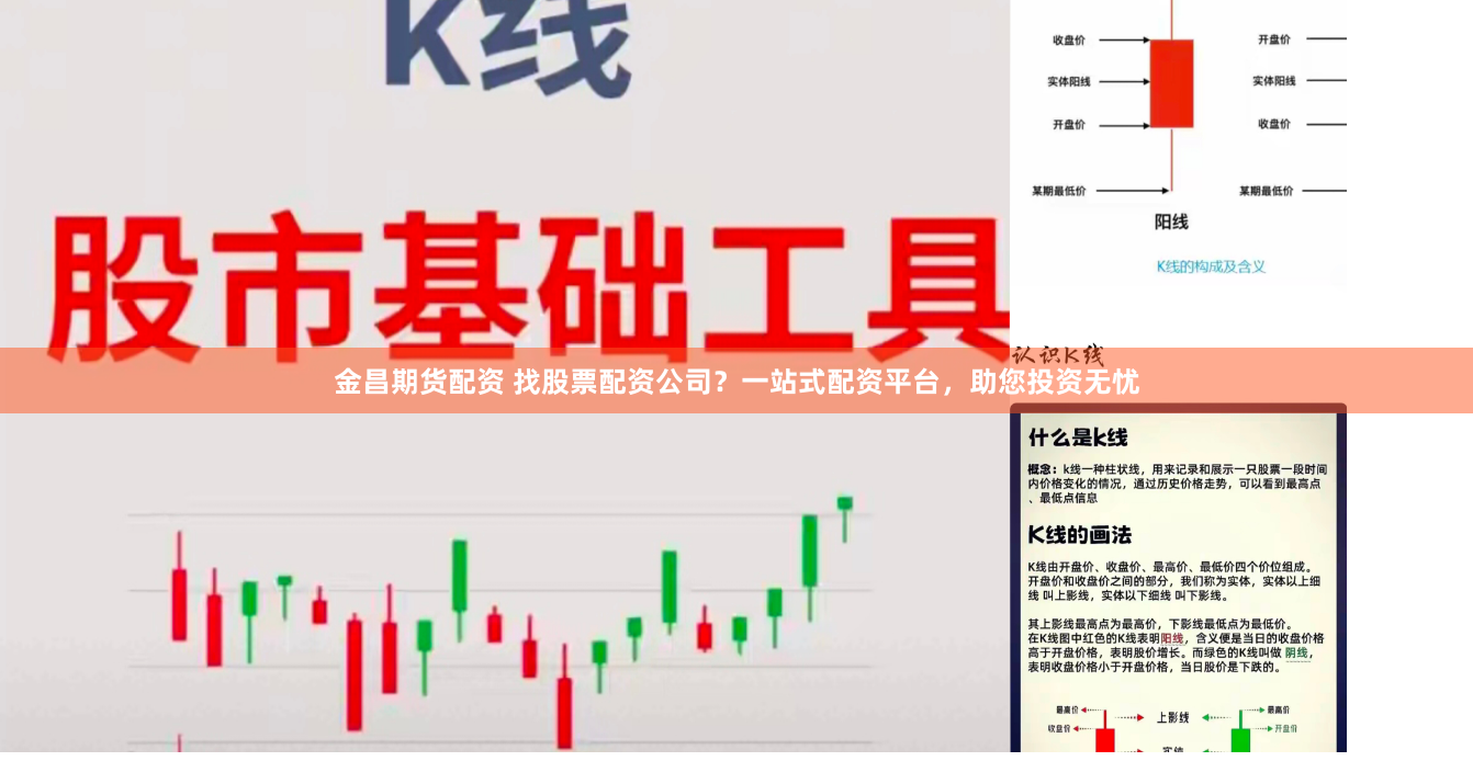金昌期货配资 找股票配资公司？一站式配资平台，助您投资无忧