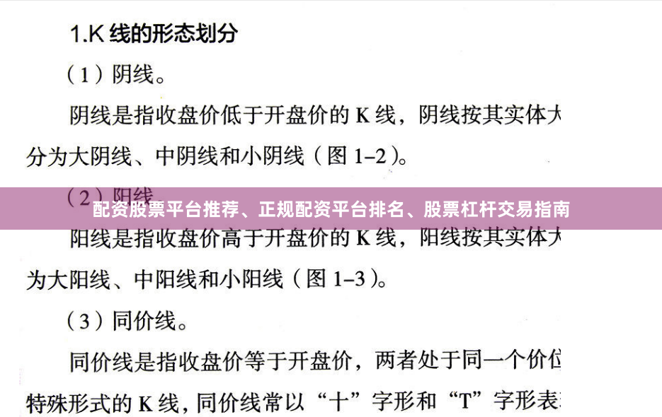 配资股票平台推荐、正规配资平台排名、股票杠杆交易指南